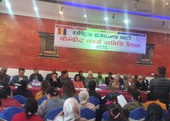 राप्रपा केन्द्रीय समिति बैठक आज समापन हुदैँ