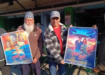 हर्कको अभियानमा जोडियो ‘पर्खी बसेँ तिमीलाई’