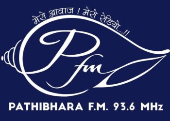 पाथीभरा एफ.एम. आजबाट १८औं वर्षमा प्रवेश