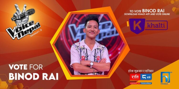 द भ्वाईस अफ नेपाल सिजन ५ः दमकबाट बिनोद राई जिताउ अभियान