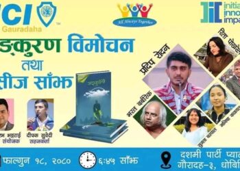 गौरादह जेसीजद्वारा अङ्कुरण विमोजन तथा जेसीज साँझ आयोजना गर्दै