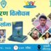 गौरादह जेसीजद्वारा अङ्कुरण विमोजन तथा जेसीज साँझ आयोजना गर्दै