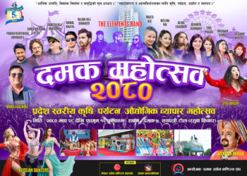 दमक पोस्ट || Damak Post