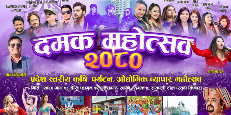 दमक पोस्ट || Damak Post
