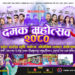 दमक पोस्ट || Damak Post