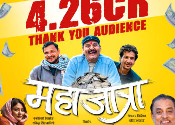 ‘महाजात्रा’को तीन दिनमा ४ करोड २६ लाखको व्यापार