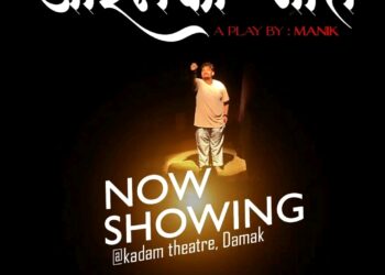 कदम थिएटरमा मनिक शंकरको नाटक आरनको गीत मन्चन