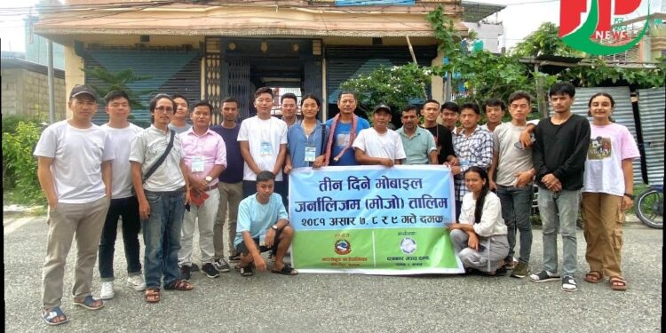 जर्नालिजम मोबाईल (मोजो) तालिम  दमकमा आज सम्पन्न  ।