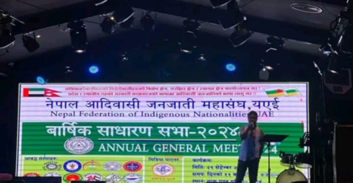 नेपाल आदिवासी जनजाति महासंघ युएईको पहिलो बार्षिक साधारण सभा सम्पन्न !