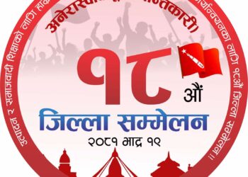 अखिल क्रान्तिकारी झापाको सम्मेलनको तयारि पुरा