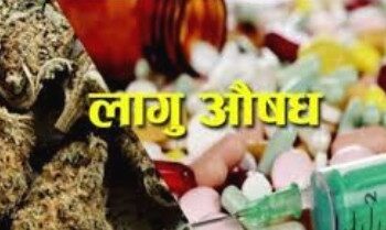 प्रतिबन्धित लागुऔषध सहित १० जना पक्राउ ।