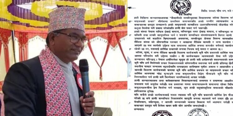 खृस्टियन धर्म गुरु भट्टराईलाई पक्राउ गर्नु धर्म निरपेक्षताको उपहास, तीन संघ-संगठनले जनाए विरोध ।