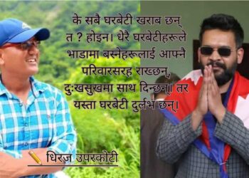 `बालेन सिटिको´ आशा र वास्तविकता ।