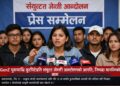 GenZ युवामाथि कुटपिटप्रति संयुक्त जेन्जी आन्दोलनको आपत्ति, निष्पक्ष छानबिनको माग !